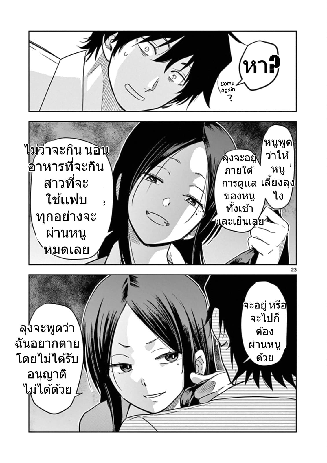 A High School Girl Raises a Corporate Slave page 23