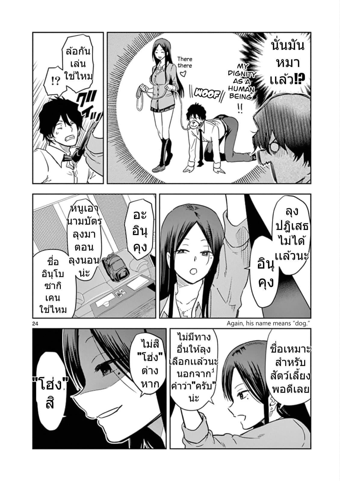 A High School Girl Raises a Corporate Slave page 24