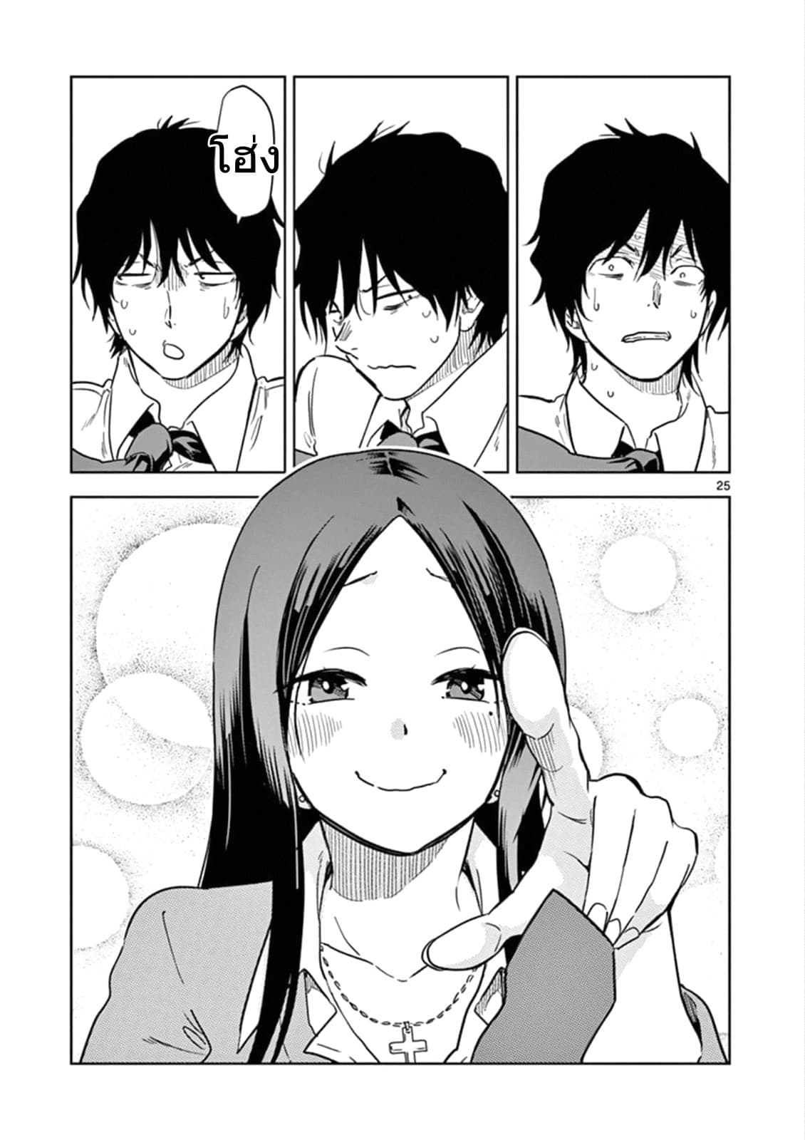 A High School Girl Raises a Corporate Slave page 25
