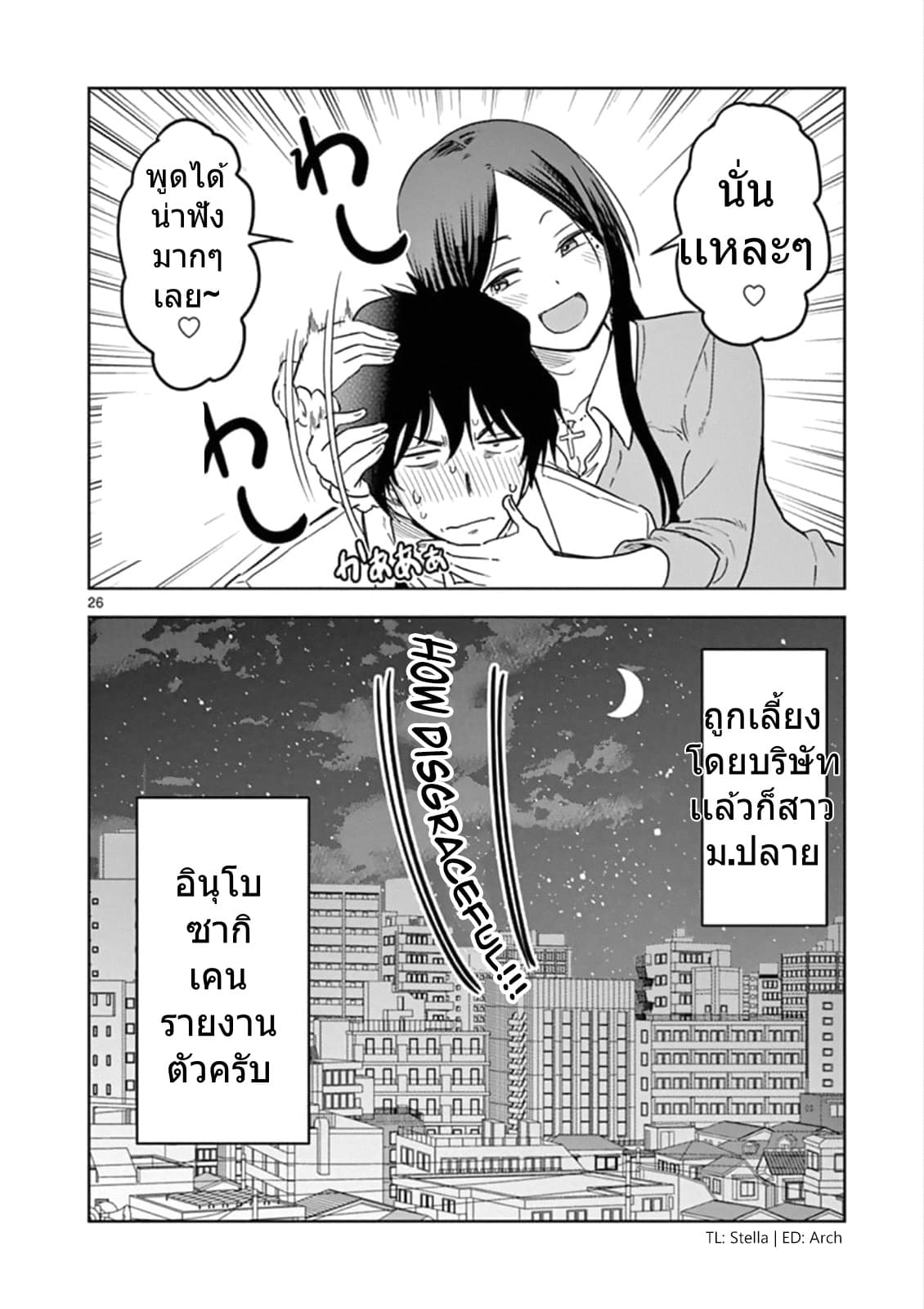 A High School Girl Raises a Corporate Slave page 26