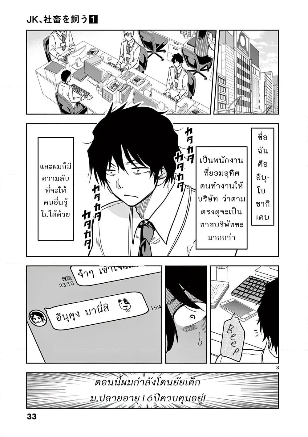 A High School Girl Raises a Corporate Slave page 3
