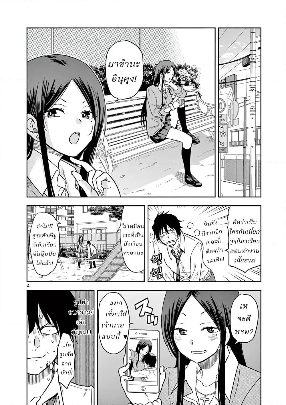 A High School Girl Raises a Corporate Slave page 4