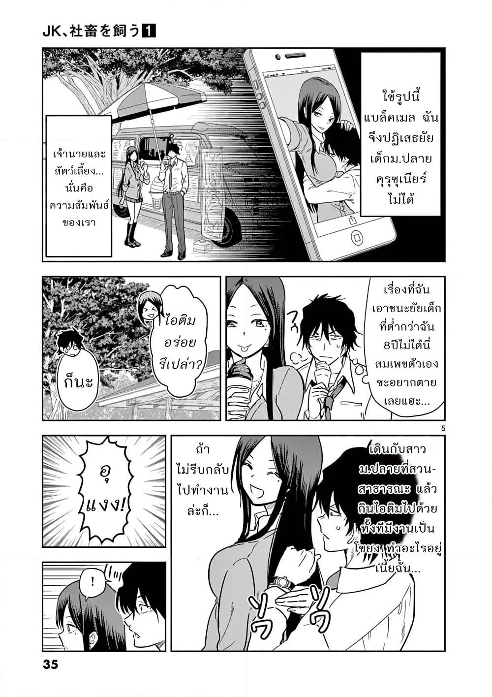 A High School Girl Raises a Corporate Slave page 5