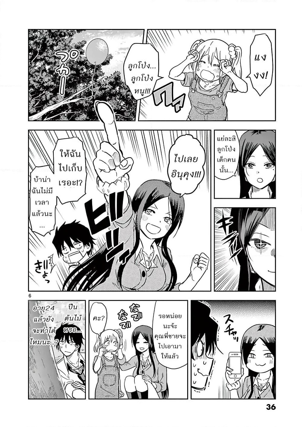 A High School Girl Raises a Corporate Slave page 6