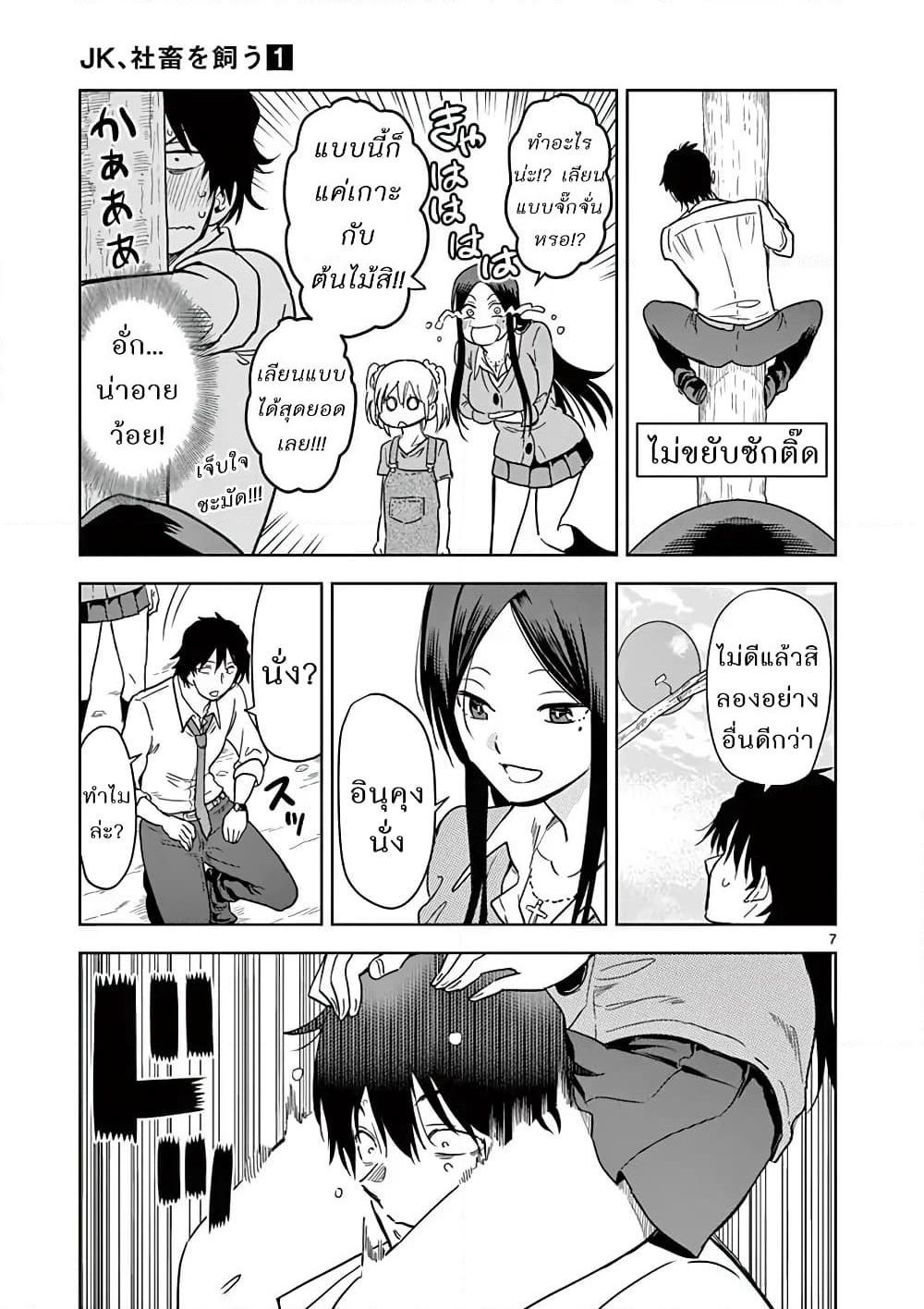 A High School Girl Raises a Corporate Slave page 7