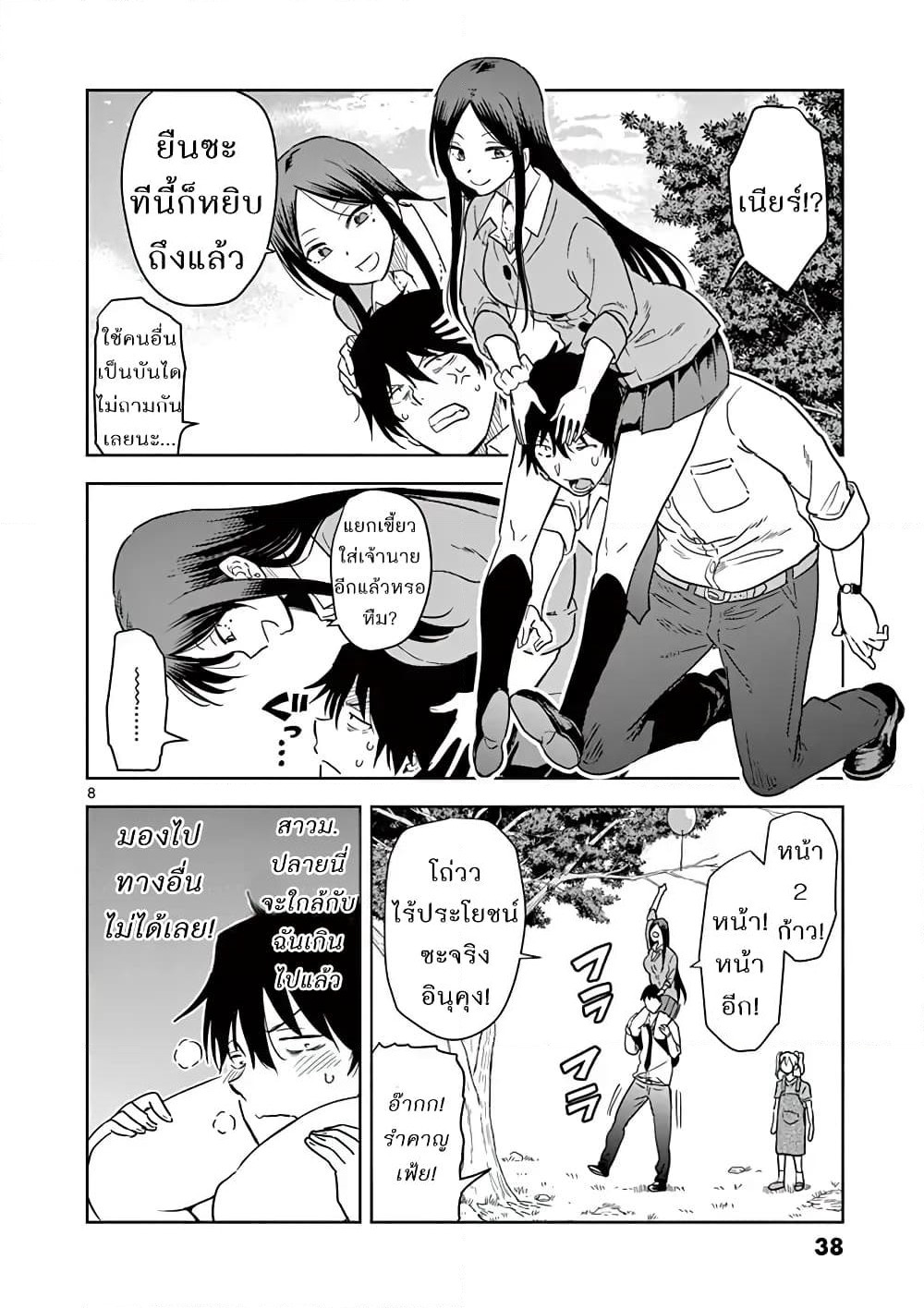 A High School Girl Raises a Corporate Slave page 8