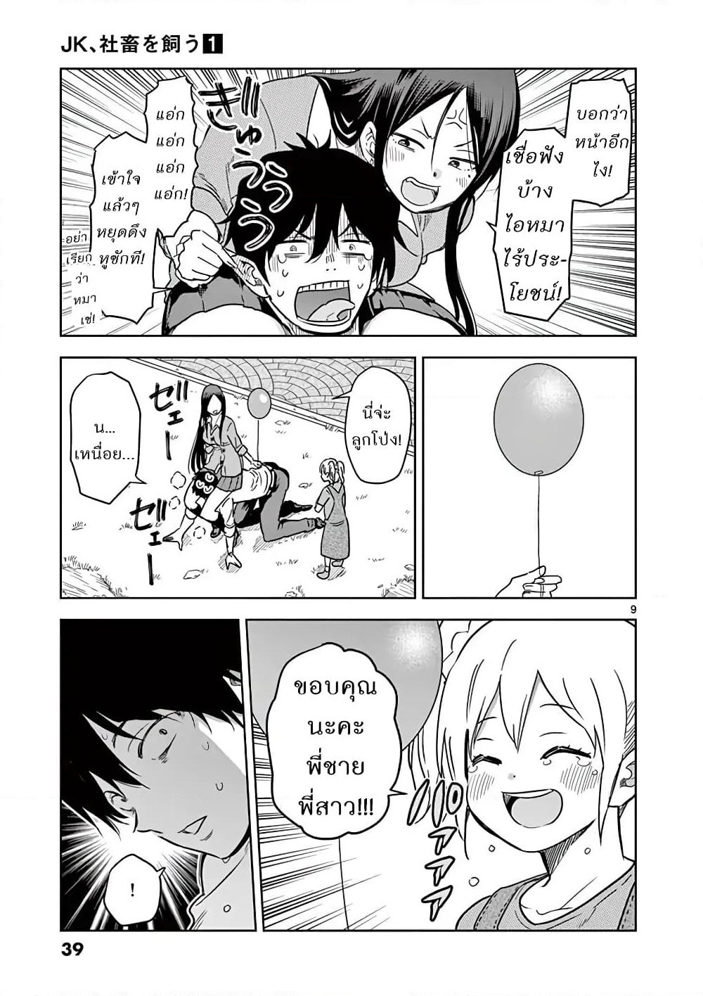 A High School Girl Raises a Corporate Slave page 9