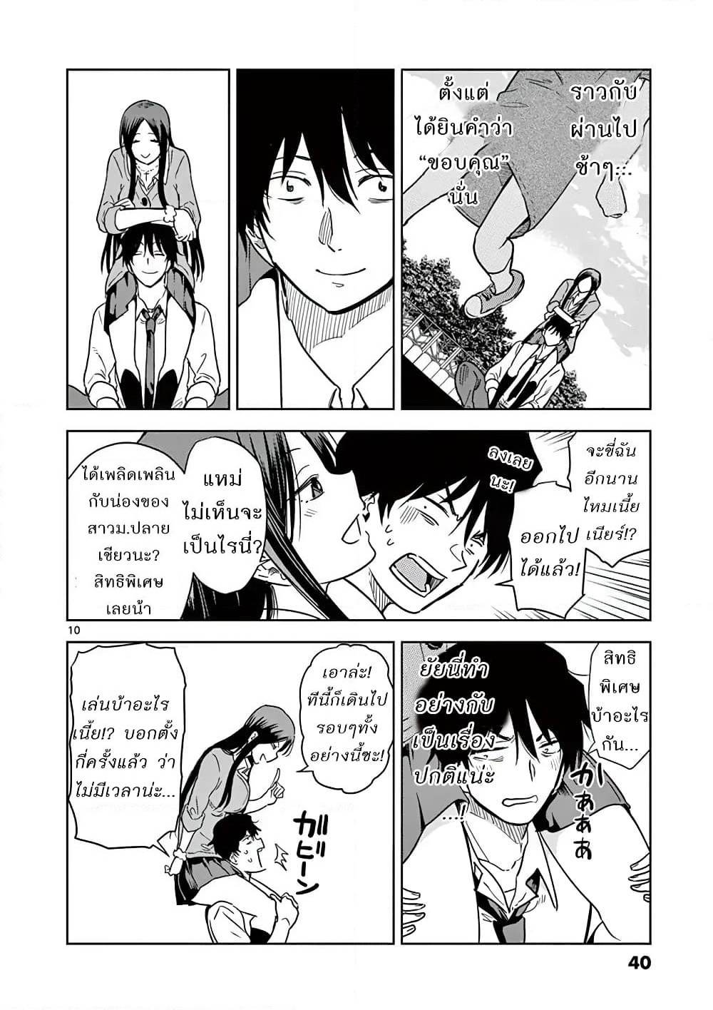A High School Girl Raises a Corporate Slave page 10