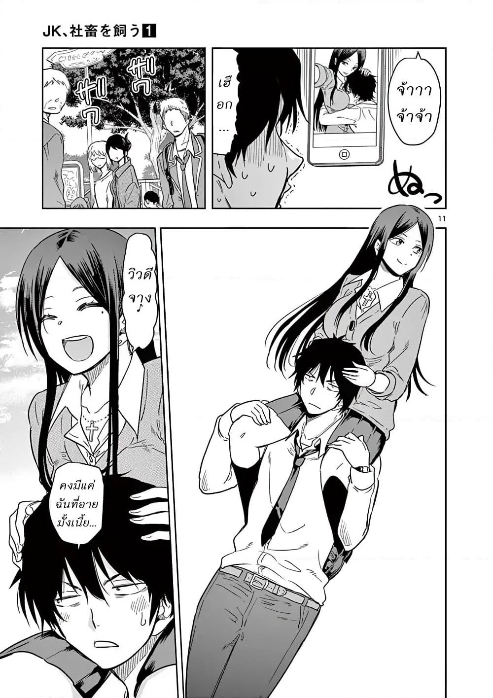 A High School Girl Raises a Corporate Slave page 11