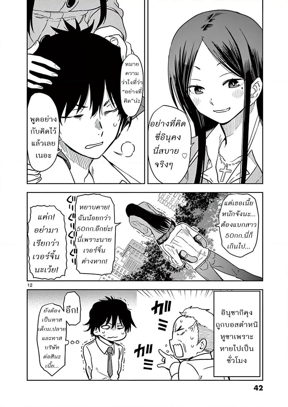 A High School Girl Raises a Corporate Slave page 12