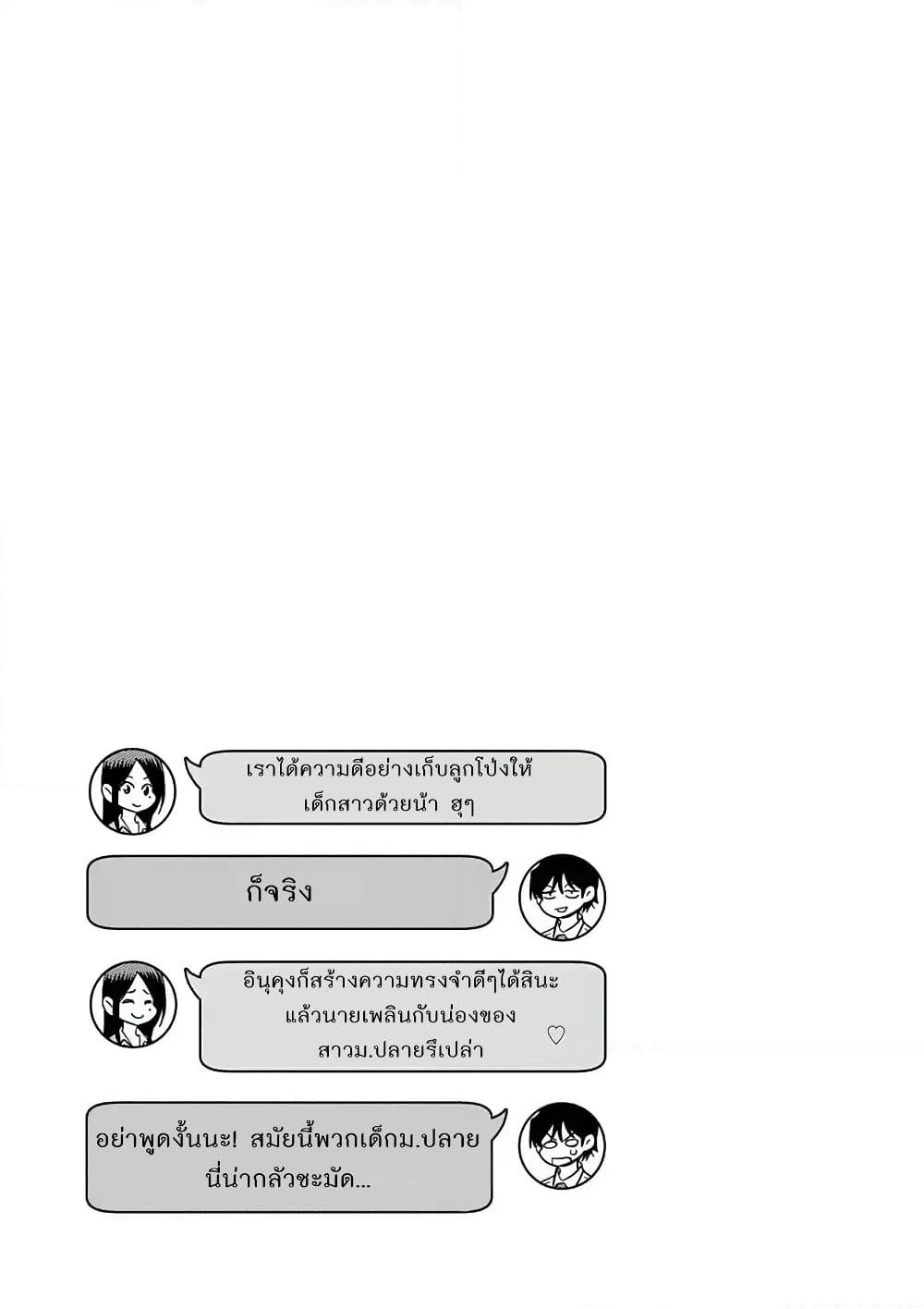 A High School Girl Raises a Corporate Slave page 13