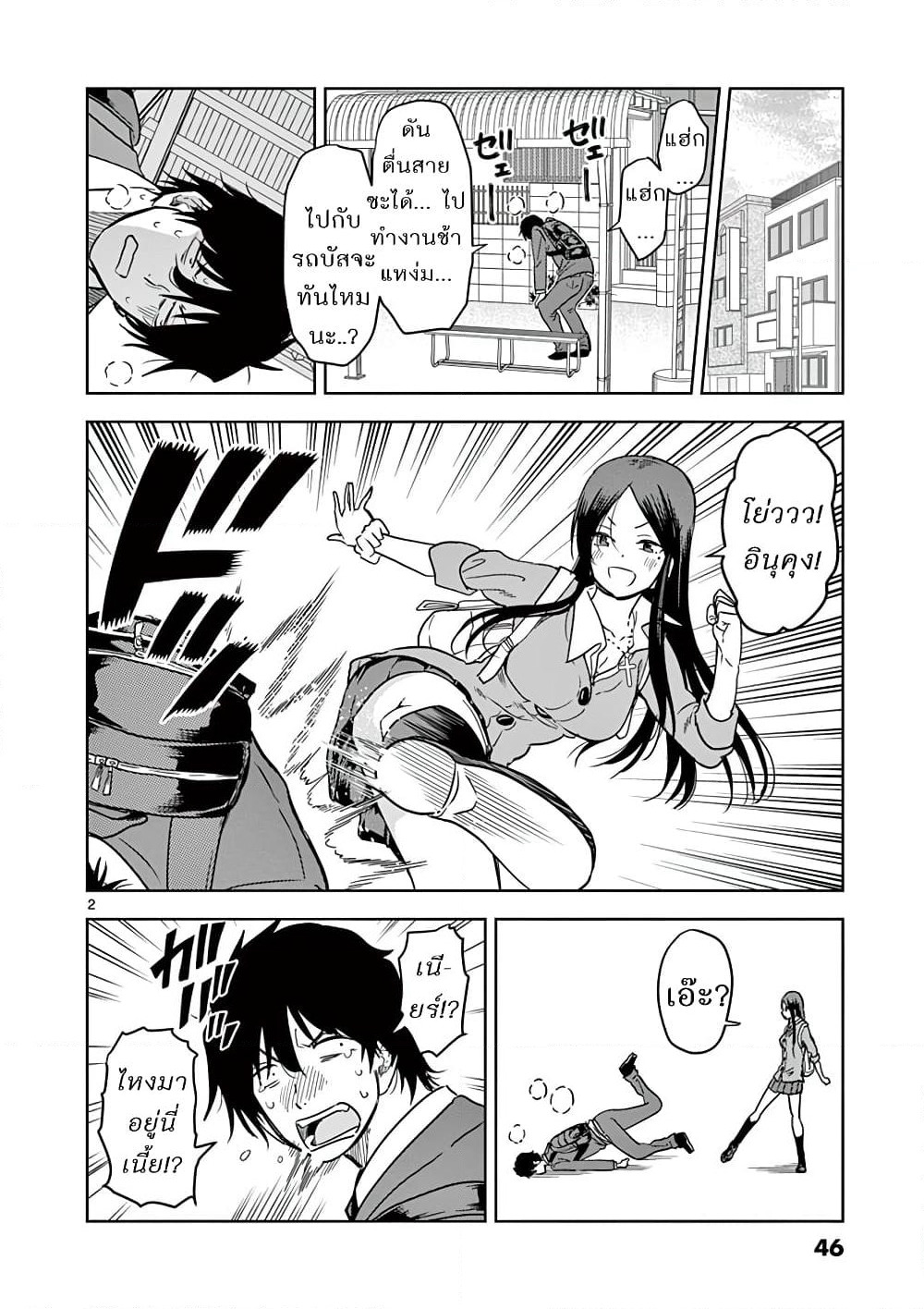 A High School Girl Raises a Corporate Slave page 2