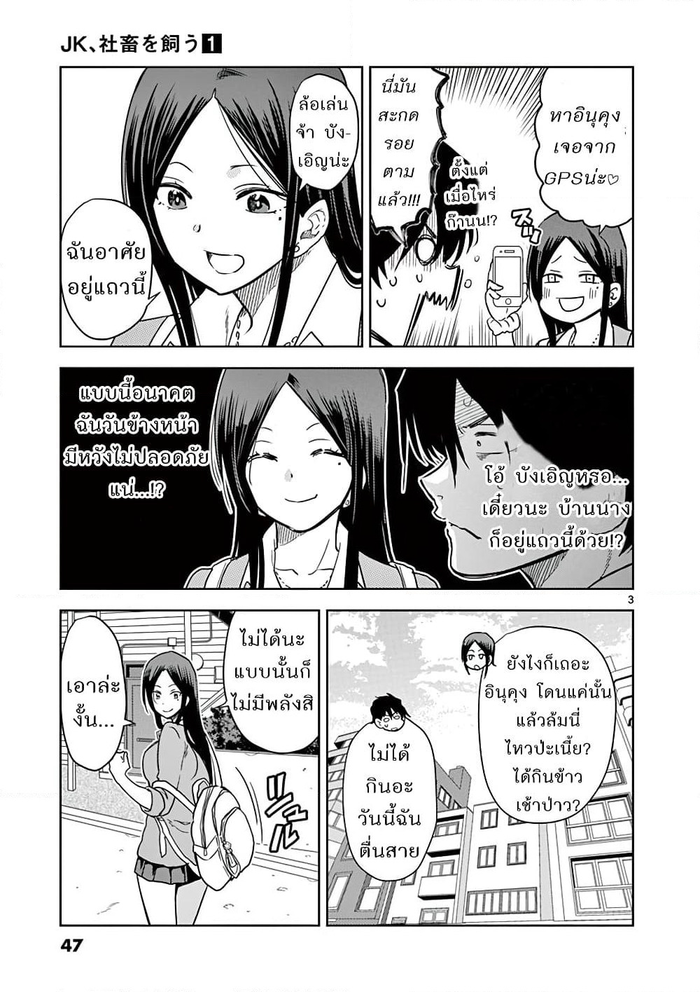 A High School Girl Raises a Corporate Slave page 3