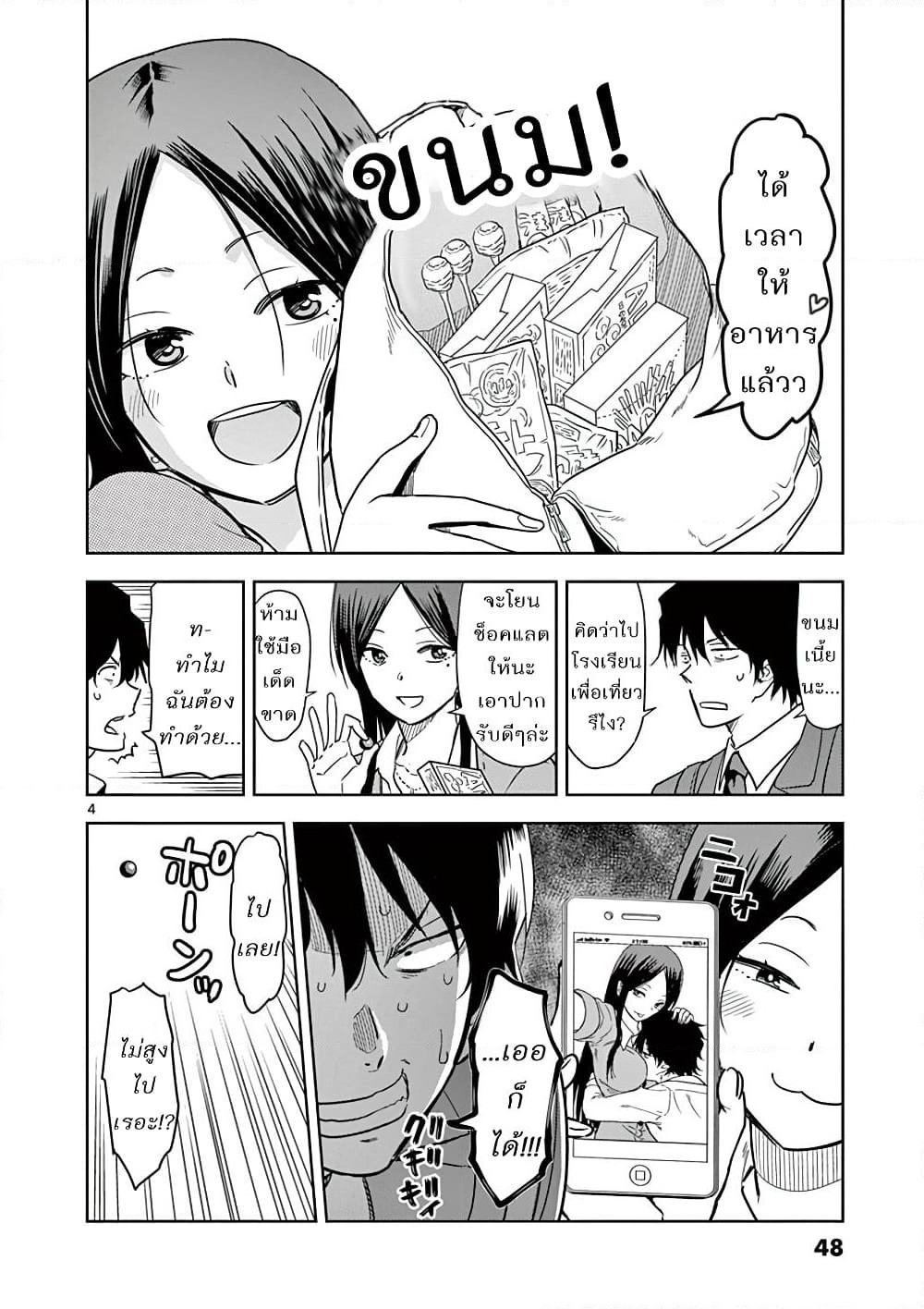 A High School Girl Raises a Corporate Slave page 4