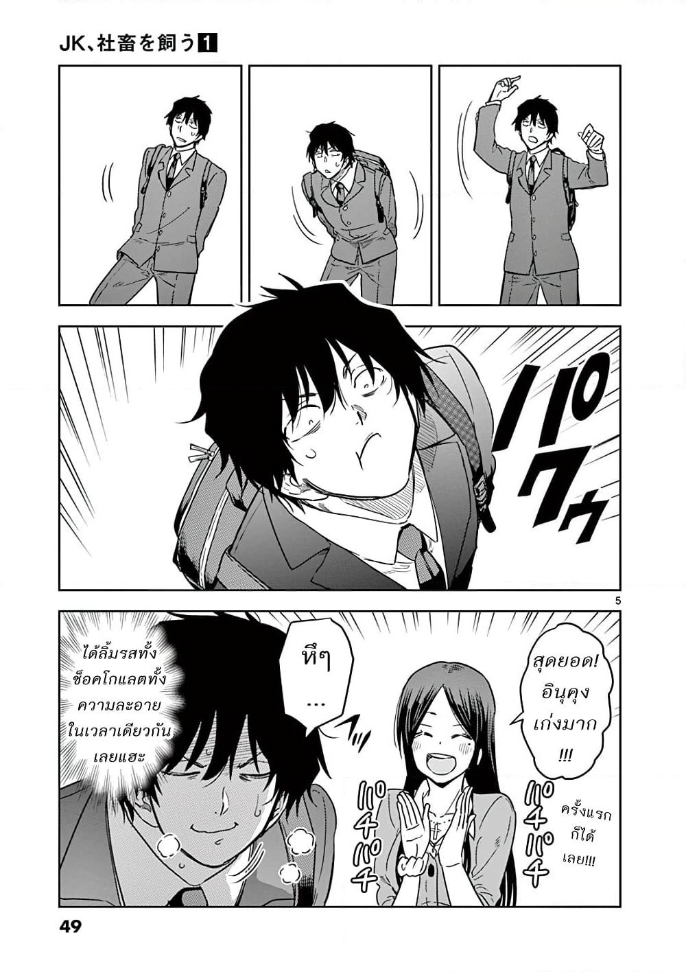 A High School Girl Raises a Corporate Slave page 5