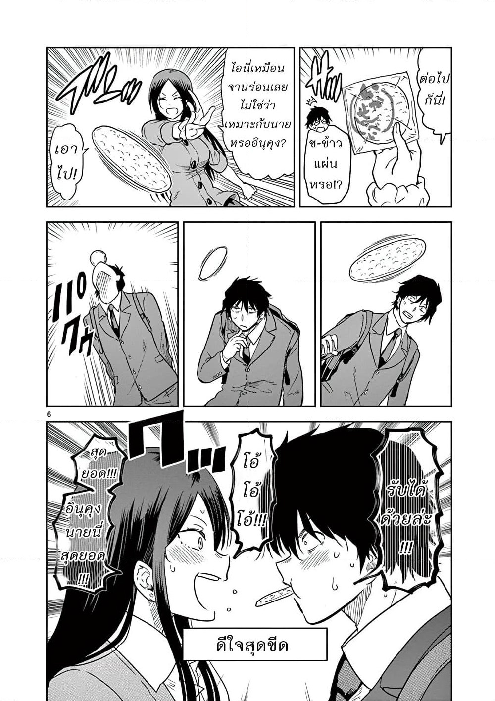 A High School Girl Raises a Corporate Slave page 6