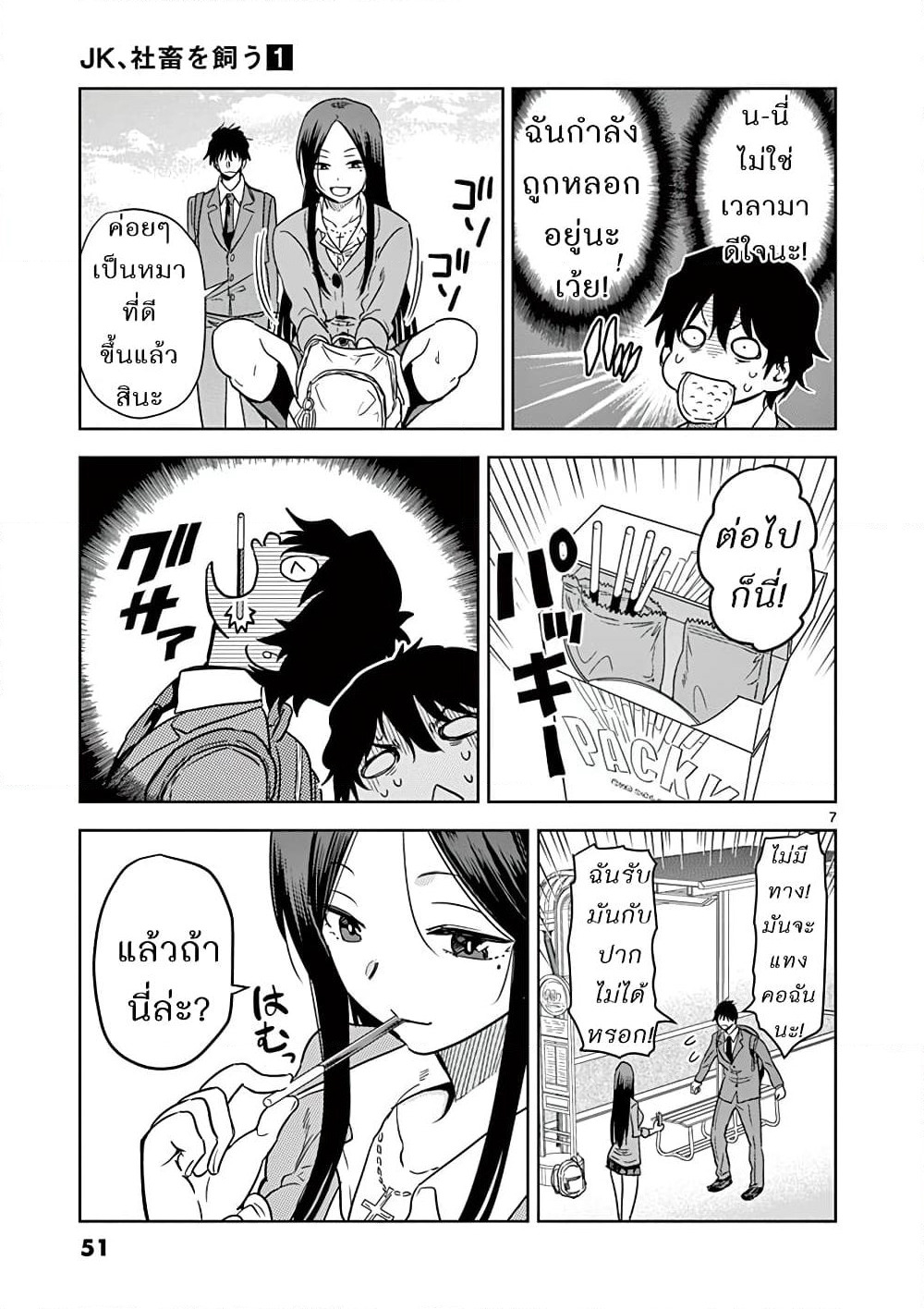 A High School Girl Raises a Corporate Slave page 7
