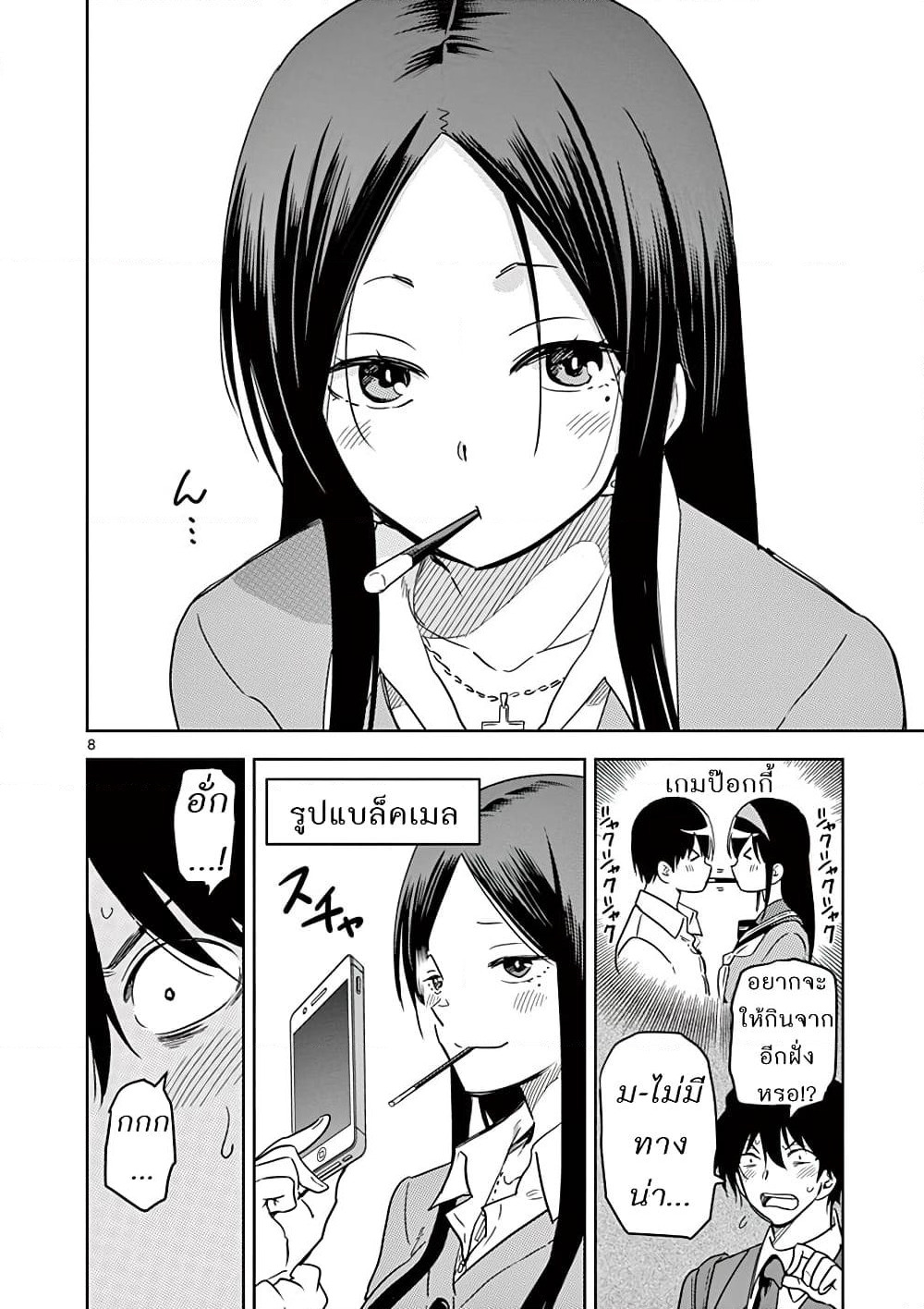 A High School Girl Raises a Corporate Slave page 8