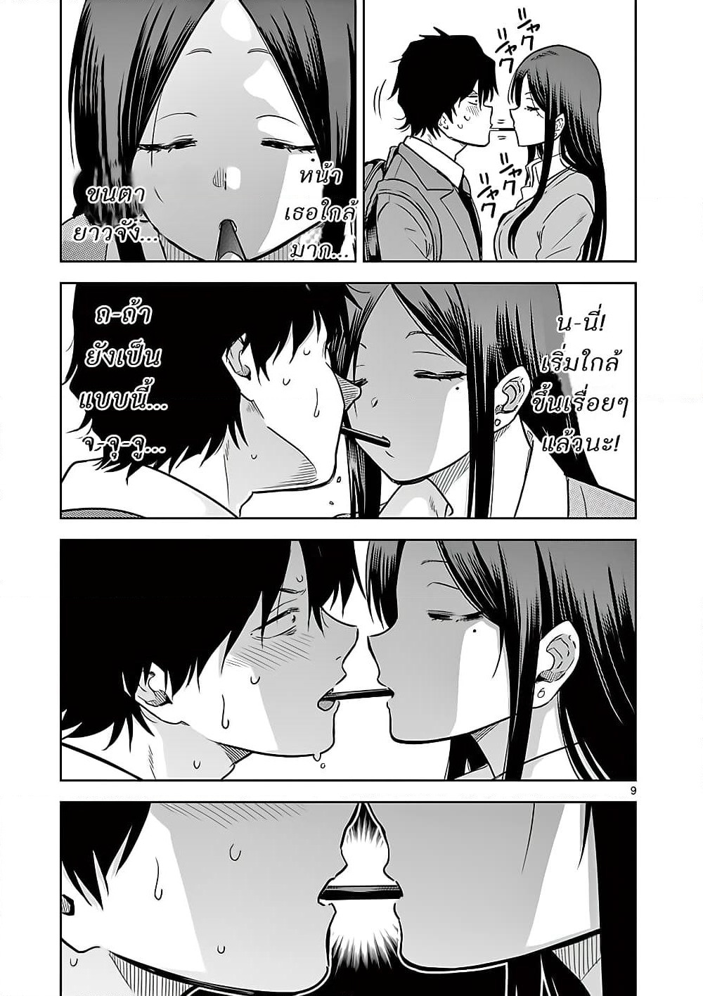 A High School Girl Raises a Corporate Slave page 9