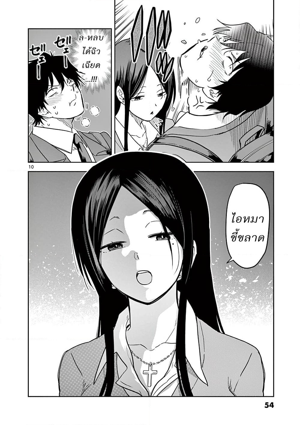 A High School Girl Raises a Corporate Slave page 10
