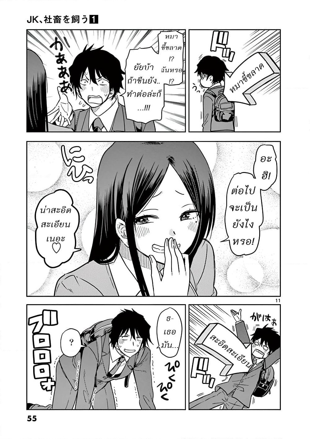 A High School Girl Raises a Corporate Slave page 11