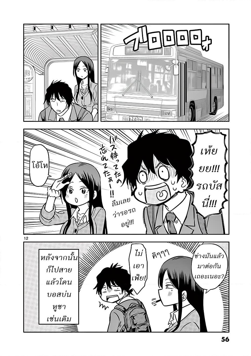 A High School Girl Raises a Corporate Slave page 12