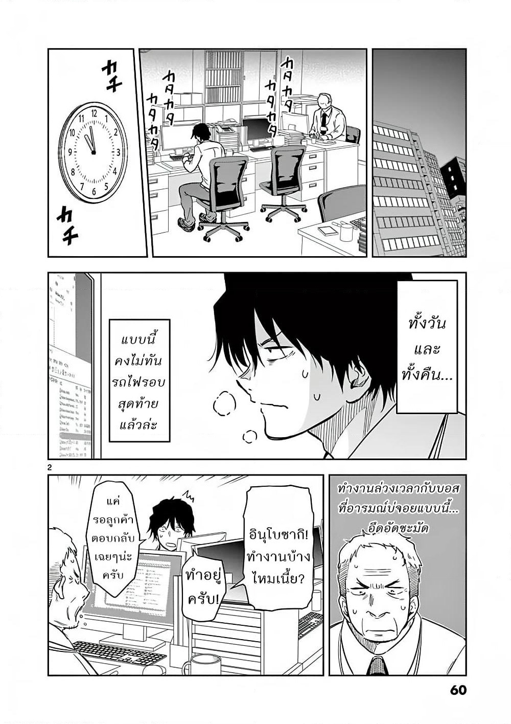 A High School Girl Raises a Corporate Slave page 2