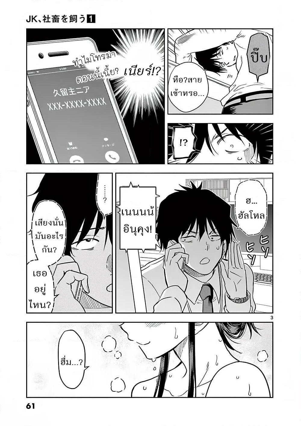 A High School Girl Raises a Corporate Slave page 3