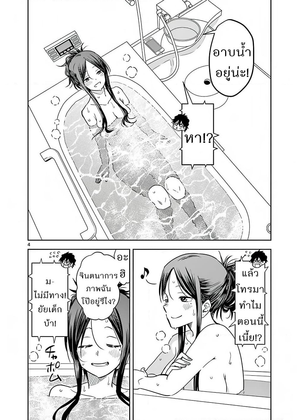 A High School Girl Raises a Corporate Slave page 4