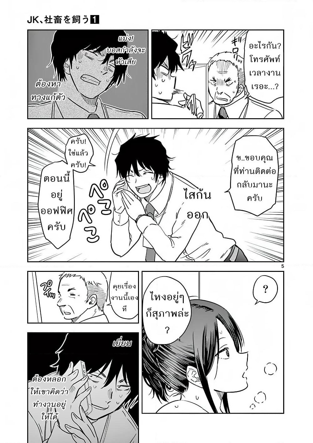 A High School Girl Raises a Corporate Slave page 5