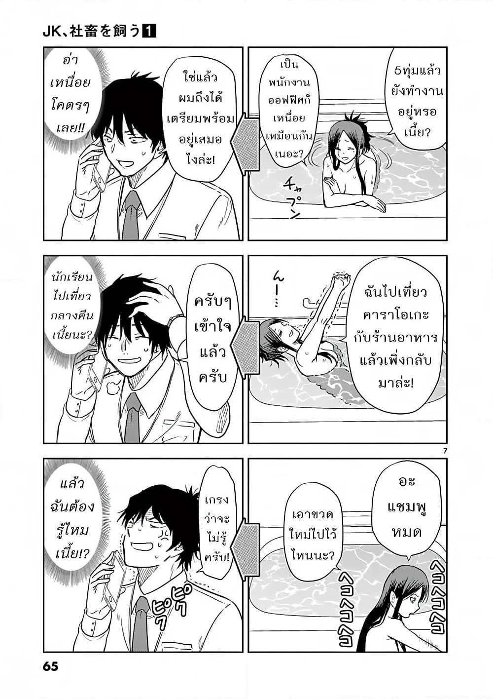 A High School Girl Raises a Corporate Slave page 7
