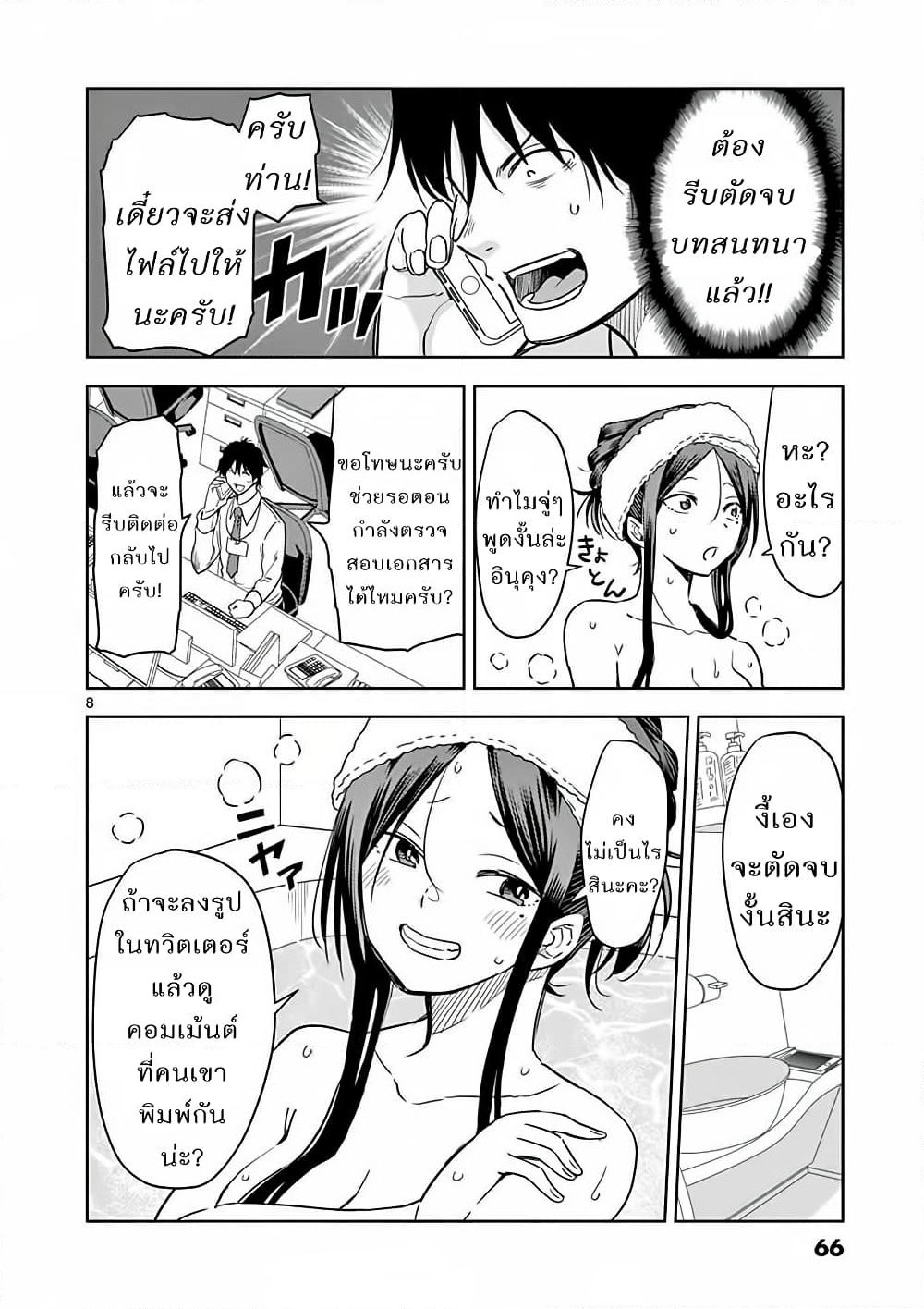 A High School Girl Raises a Corporate Slave page 8