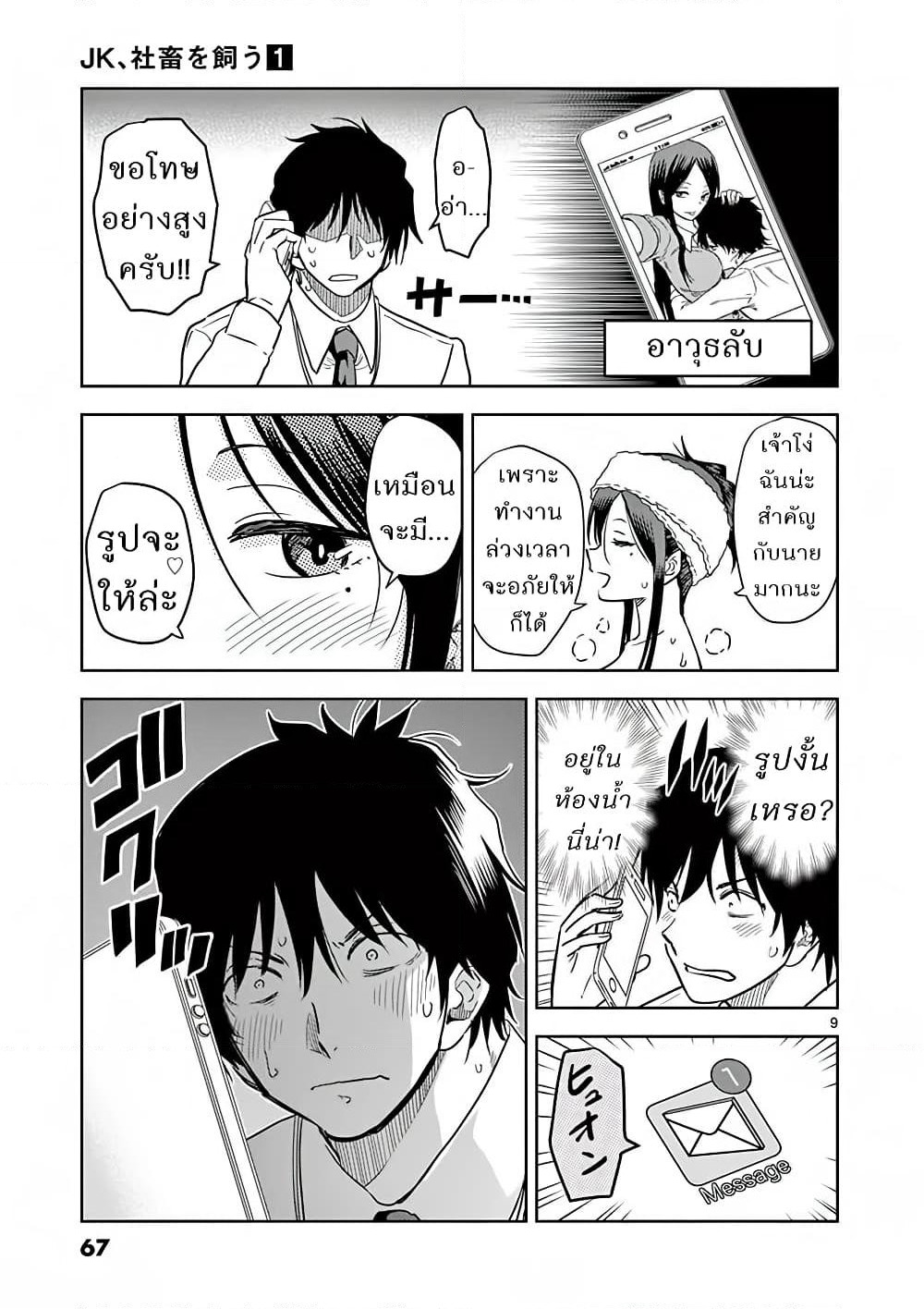 A High School Girl Raises a Corporate Slave page 9