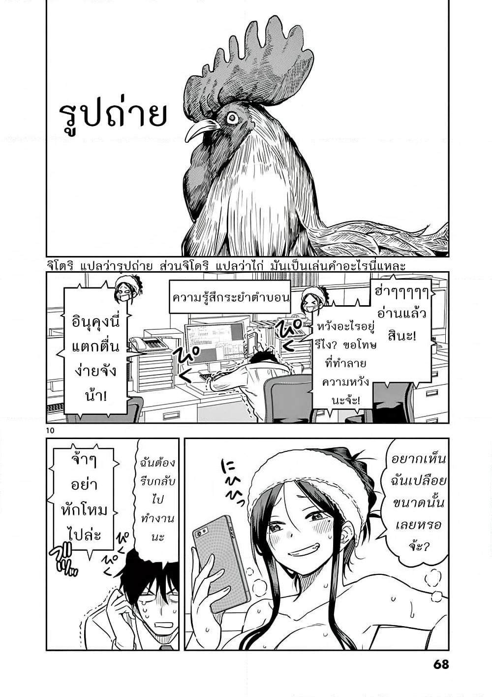 A High School Girl Raises a Corporate Slave page 10