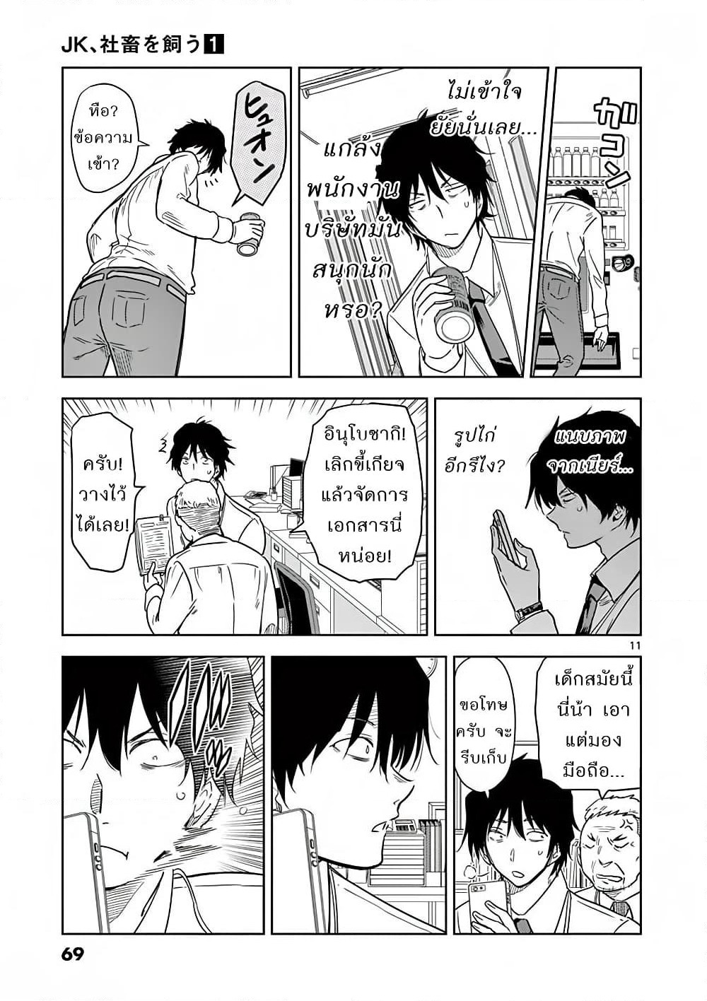 A High School Girl Raises a Corporate Slave page 11