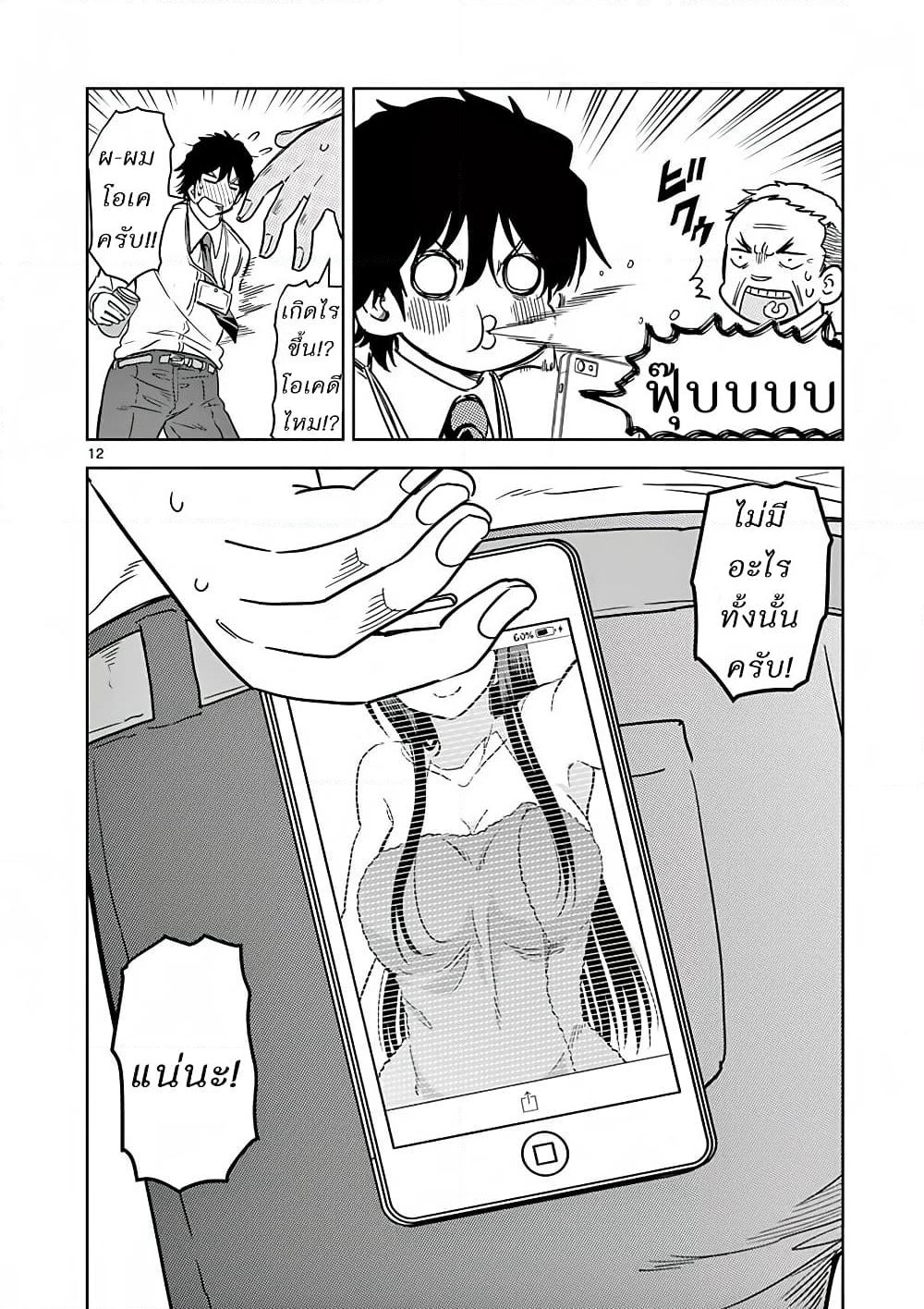 A High School Girl Raises a Corporate Slave page 12