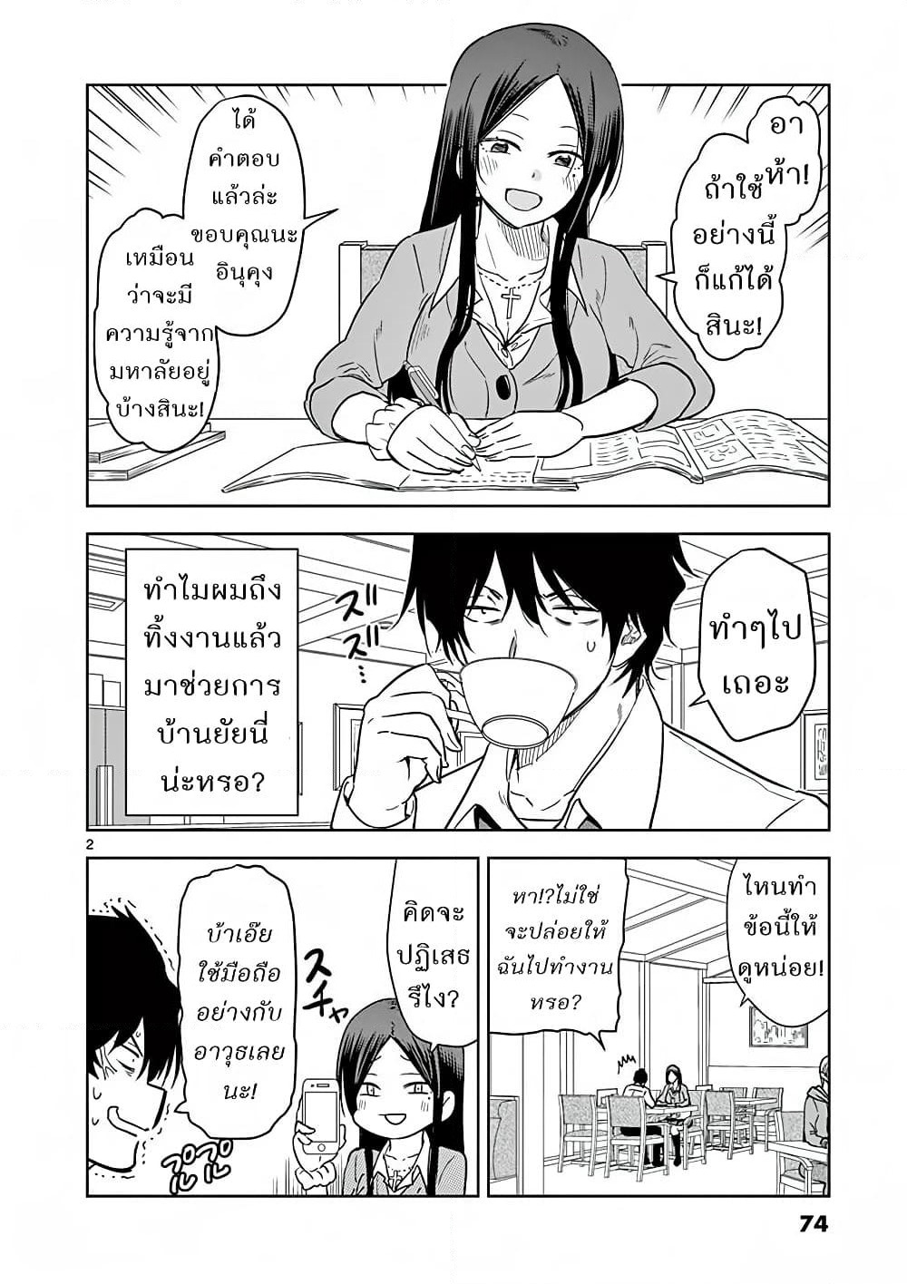 A High School Girl Raises a Corporate Slave page 2