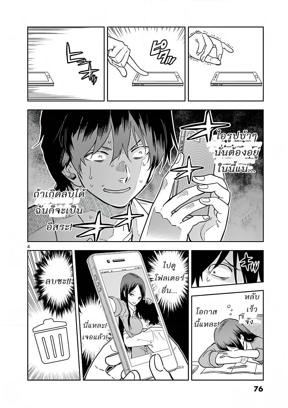 A High School Girl Raises a Corporate Slave page 4