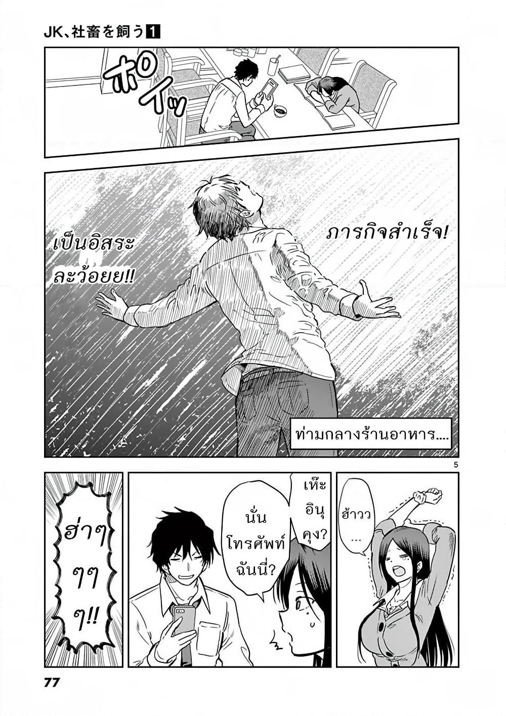 A High School Girl Raises a Corporate Slave page 5