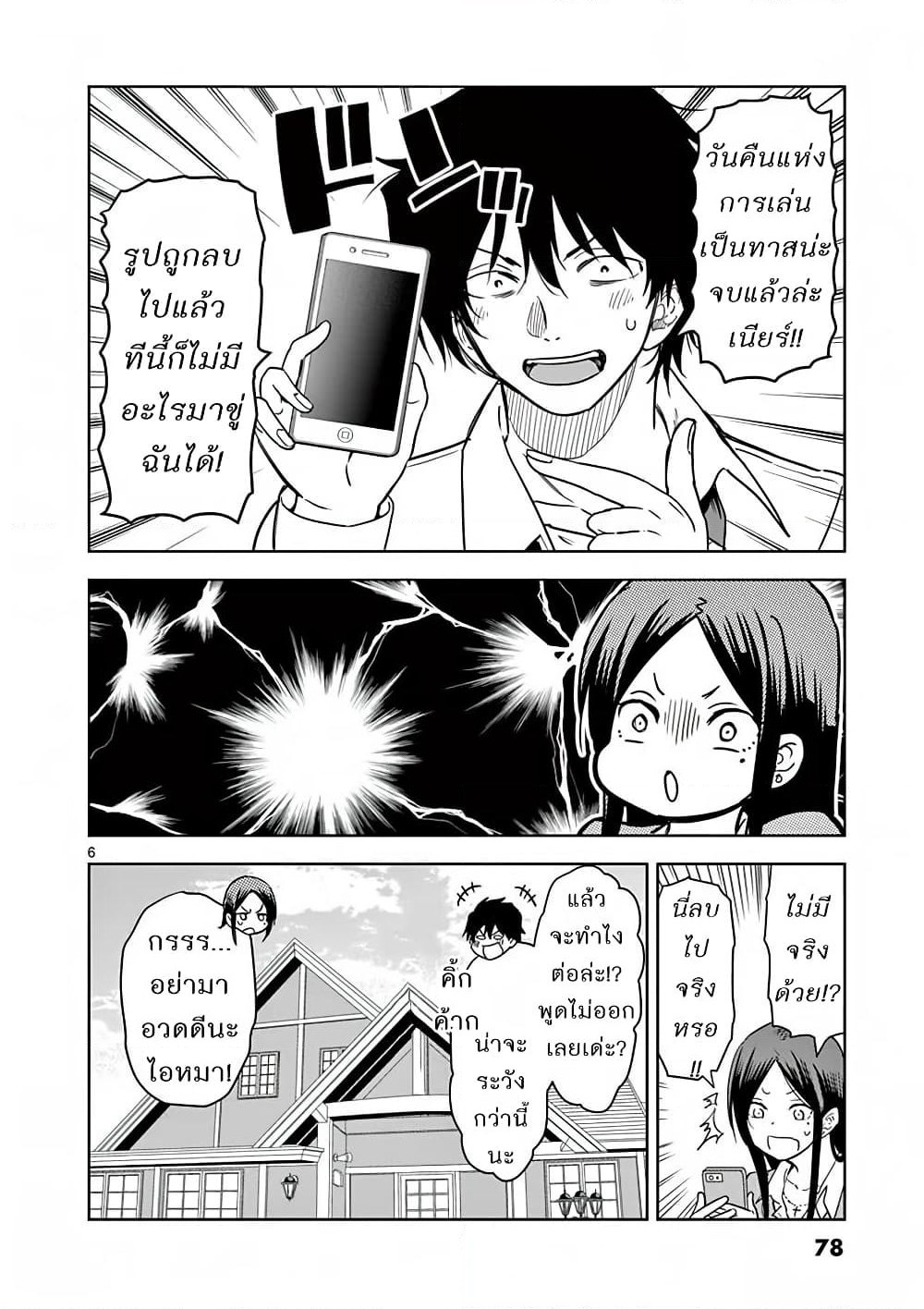 A High School Girl Raises a Corporate Slave page 6
