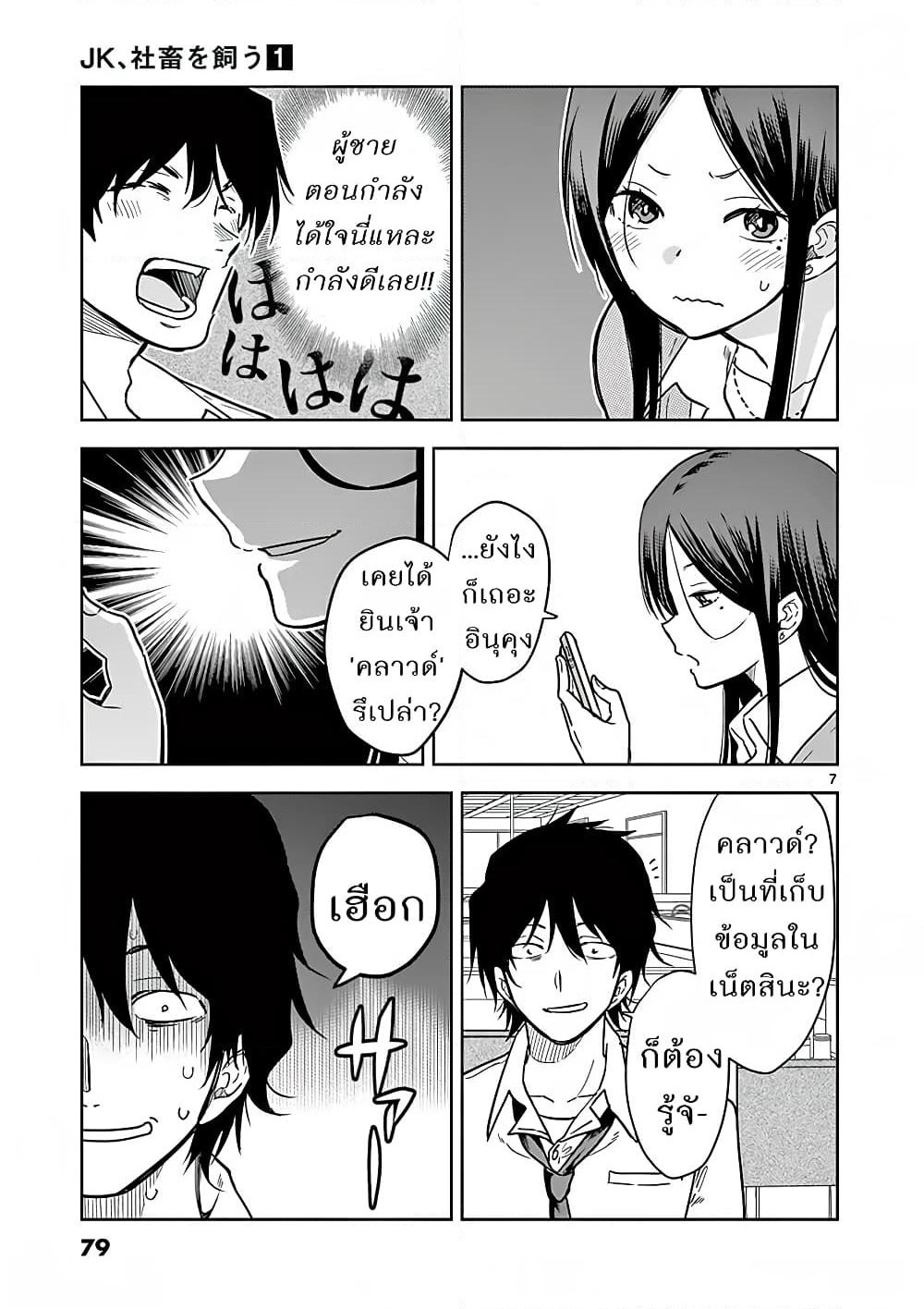 A High School Girl Raises a Corporate Slave page 7
