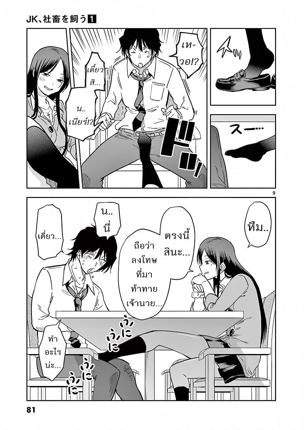 A High School Girl Raises a Corporate Slave page 9