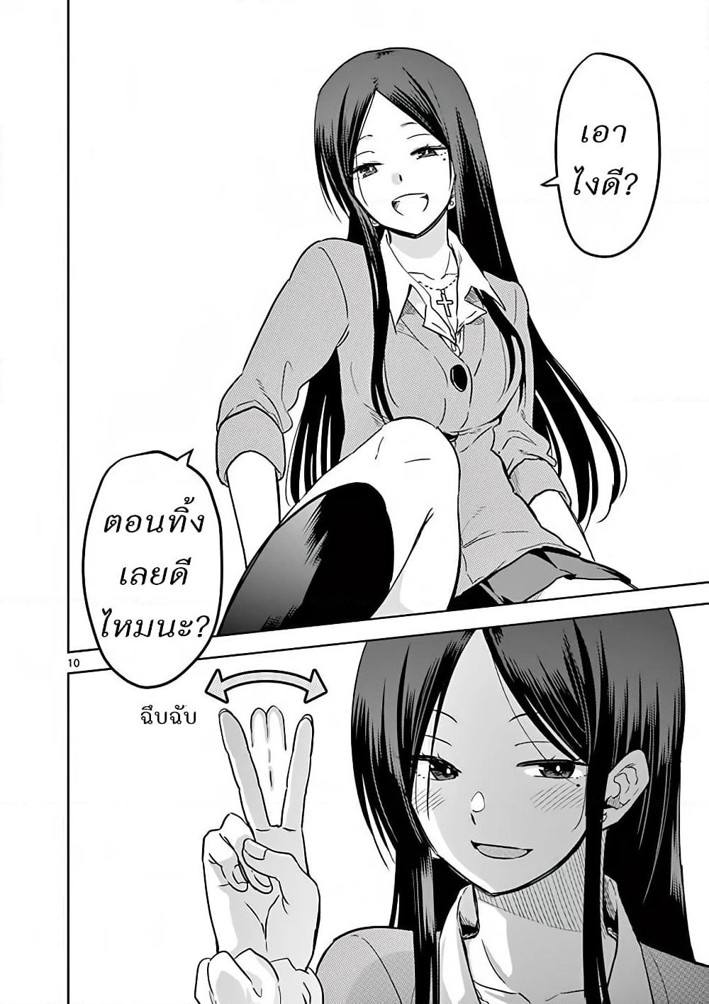 A High School Girl Raises a Corporate Slave page 10