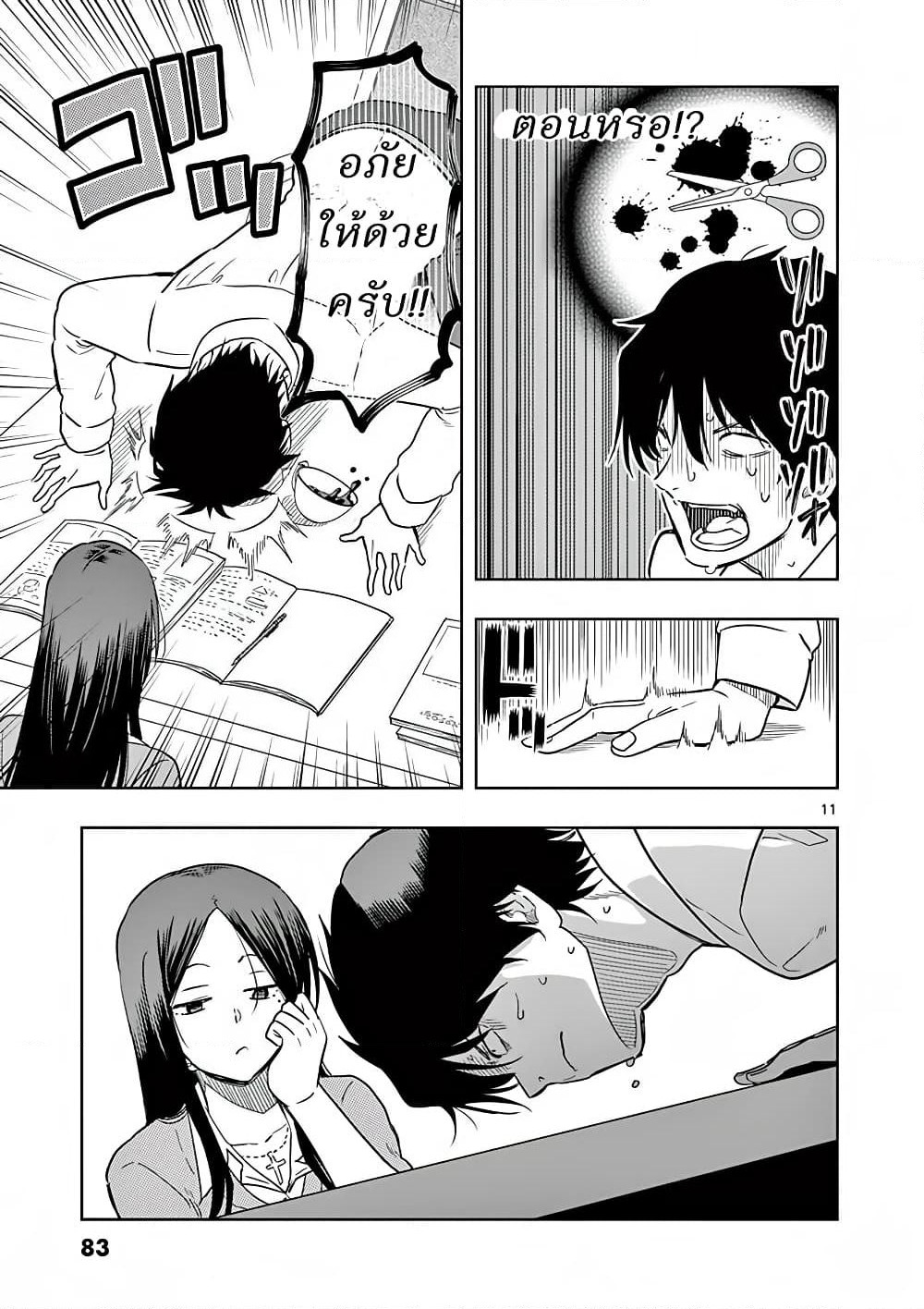 A High School Girl Raises a Corporate Slave page 11
