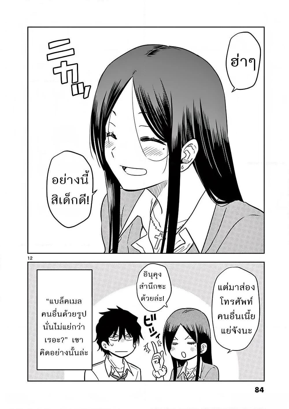A High School Girl Raises a Corporate Slave page 12