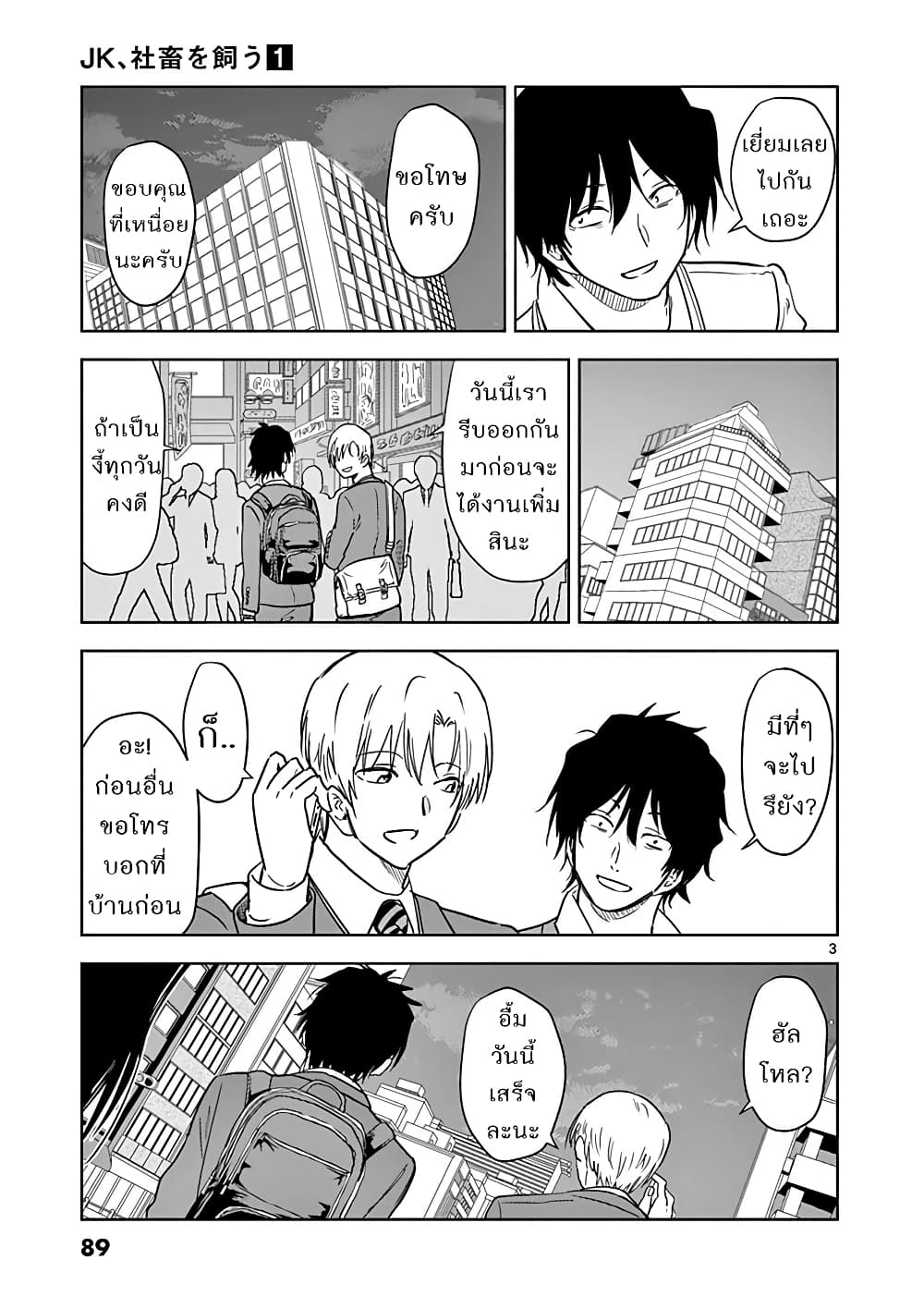 A High School Girl Raises a Corporate Slave page 3