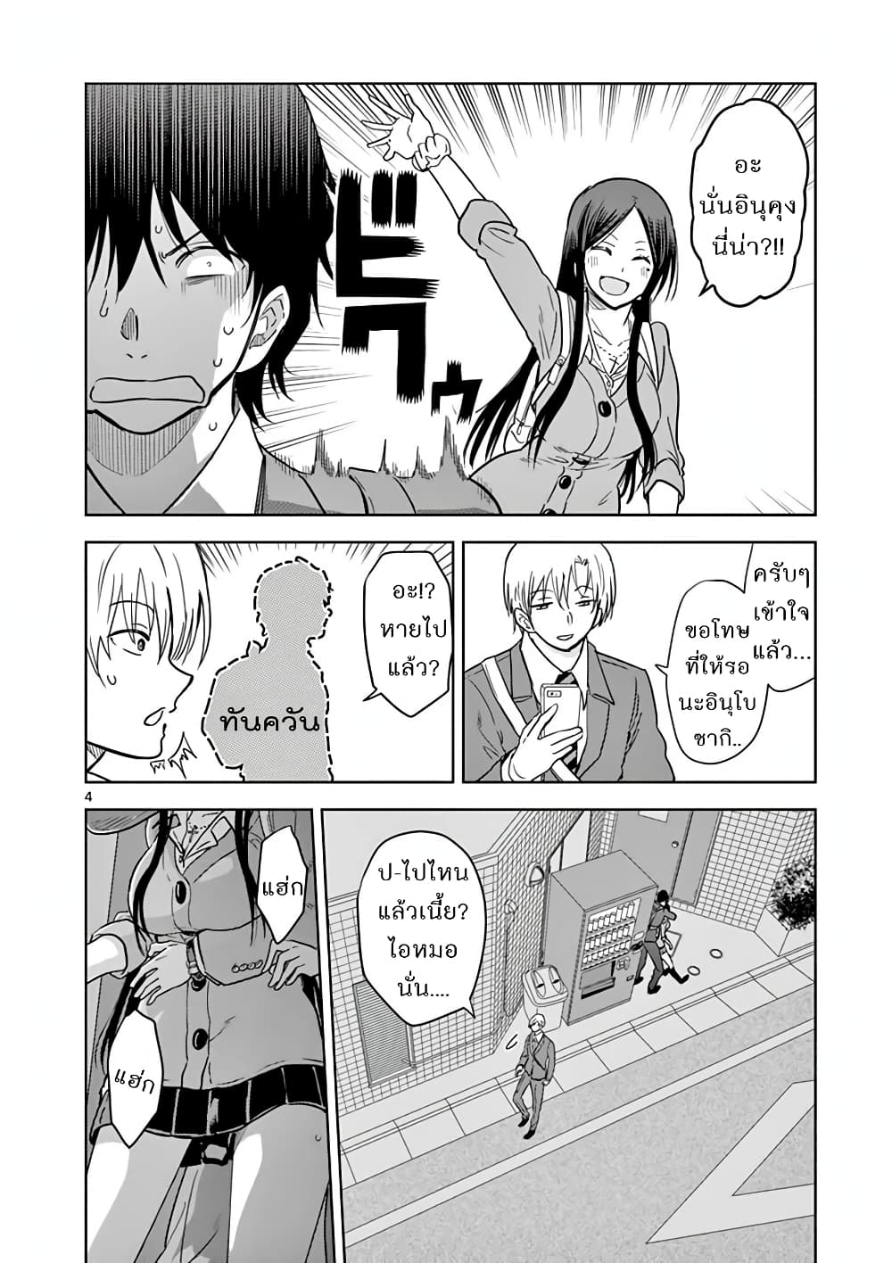 A High School Girl Raises a Corporate Slave page 4