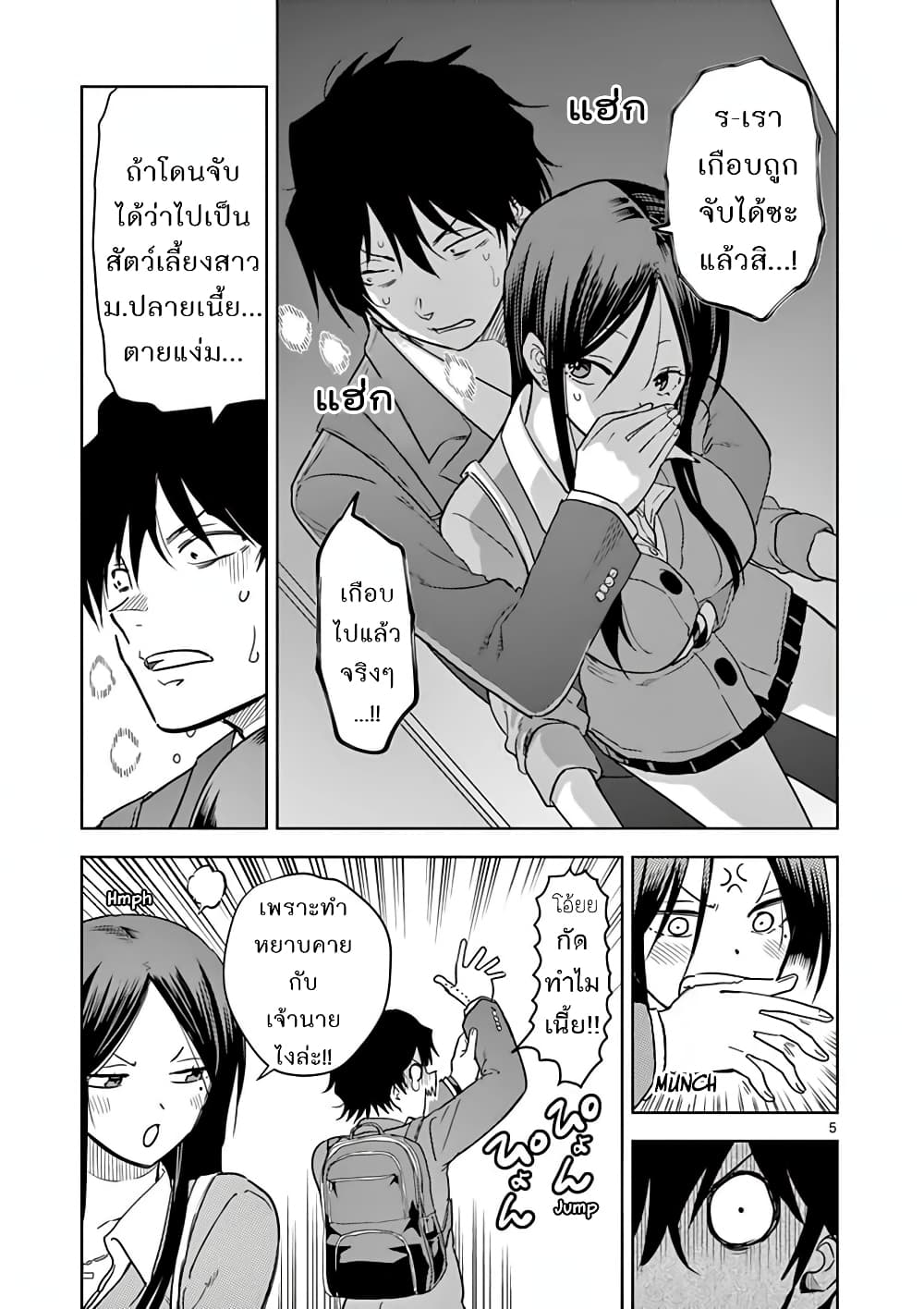 A High School Girl Raises a Corporate Slave page 5