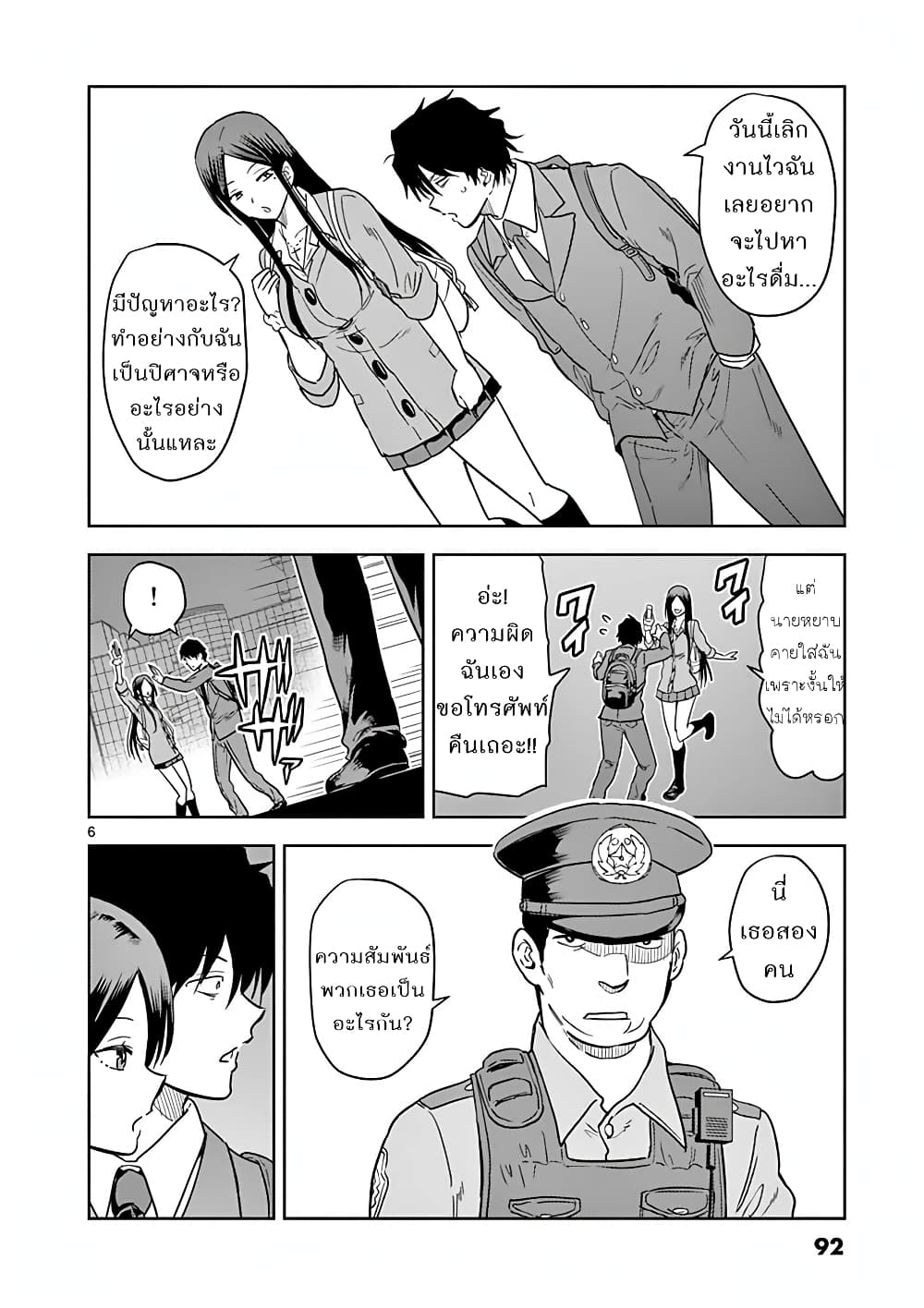 A High School Girl Raises a Corporate Slave page 6