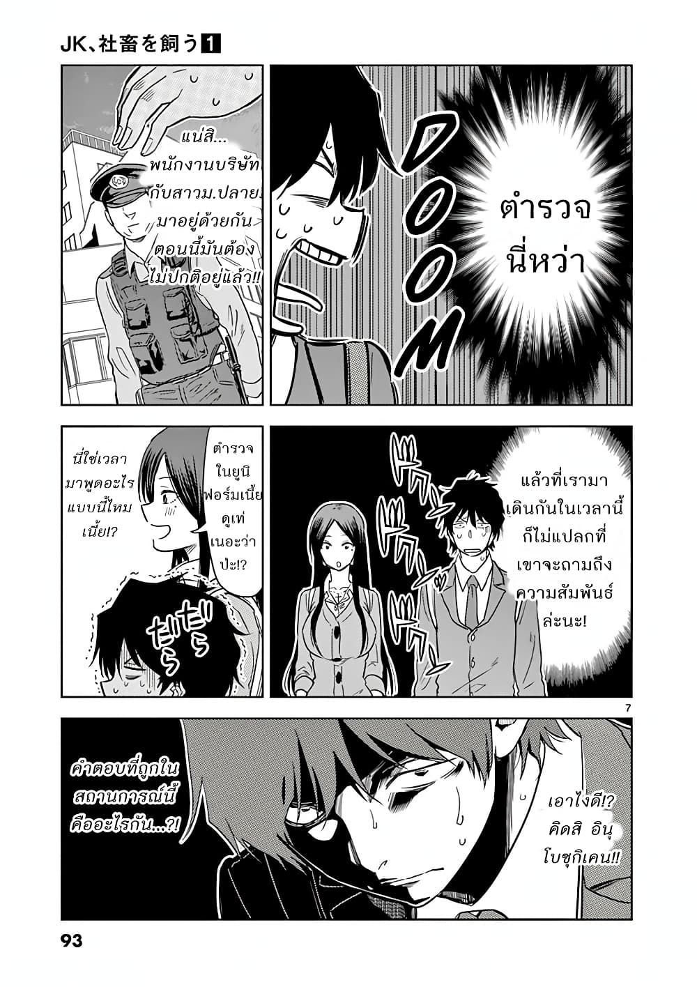 A High School Girl Raises a Corporate Slave page 7
